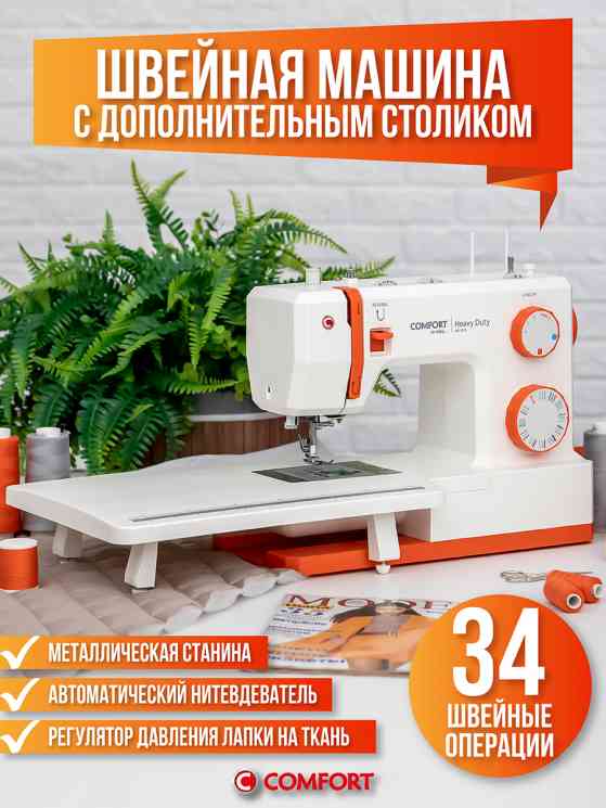 Comfort HD1015 швейная машина