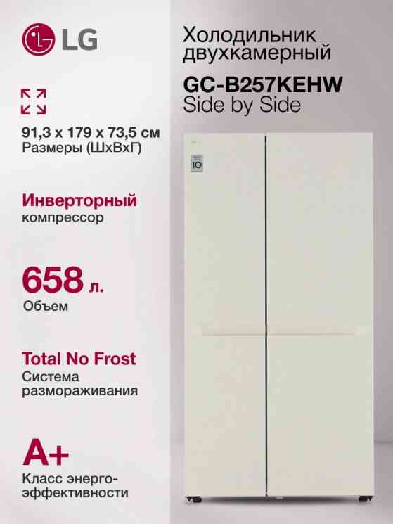 LG GC-B257KEHW холодильник