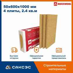 Утеплитель Изовер РУФ В Оптимал (1х0,6) 50 мм. (уп.4шт./2,4кв.м/0,12м3) 160кг/м3 УПАК+ПАЛЛ