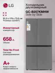 LG GC-B257KMHW холодильник