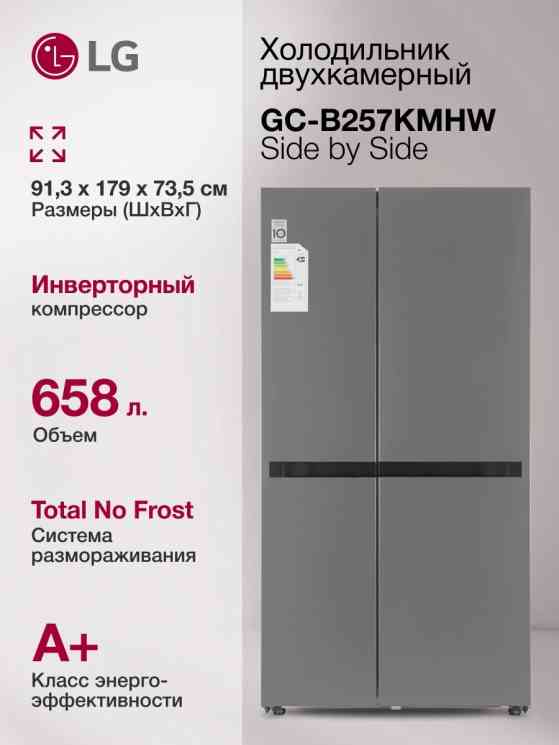 LG GC-B257KMHW холодильник
