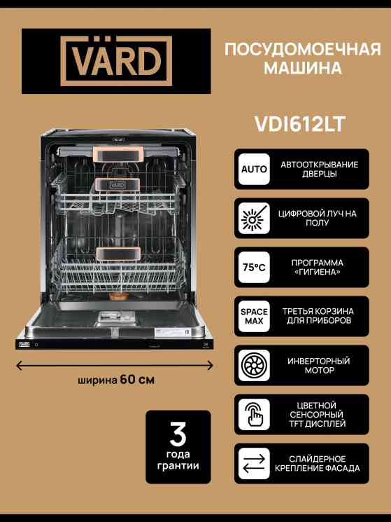 VARD VDI612LT