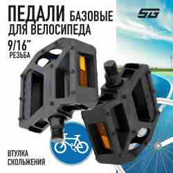 Педали STG FP-850 пластик, черные