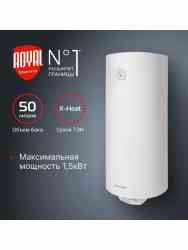 Royal Thermo RWH 50 Heatronic Slim DryHeat водонагреватель