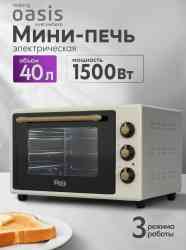 OASIS M-40R Электрическая мини-печь