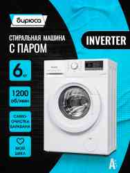 БИРЮСА WM-ML612/10 , шт стиральная машина