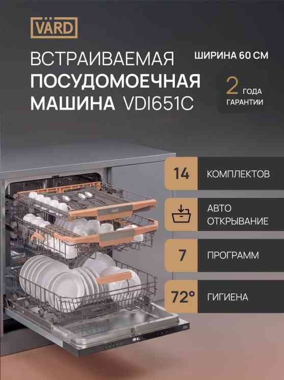 VARD VDI651C