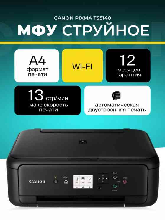 струйный Canon Pixma TS5140 (2228C007)