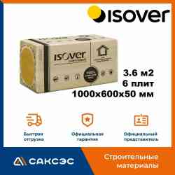 Утеплитель ИЗОВЕР РУФ Н ОПТИМАЛ-50/600x1000/УПК+ПАЛ (уп.6шт./3,6кв.м/0,18м3) 100кг/м3