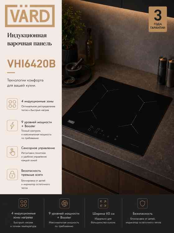 VARD VHI6420B
