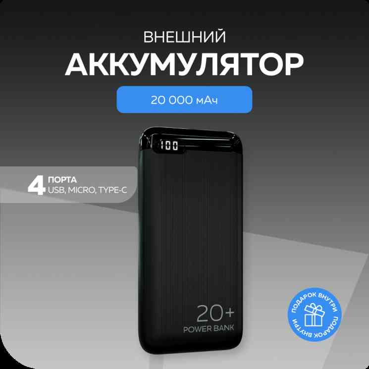 Внешний аккумулятор More choice PB19-20 20000mAh 2USB 2.1A Black