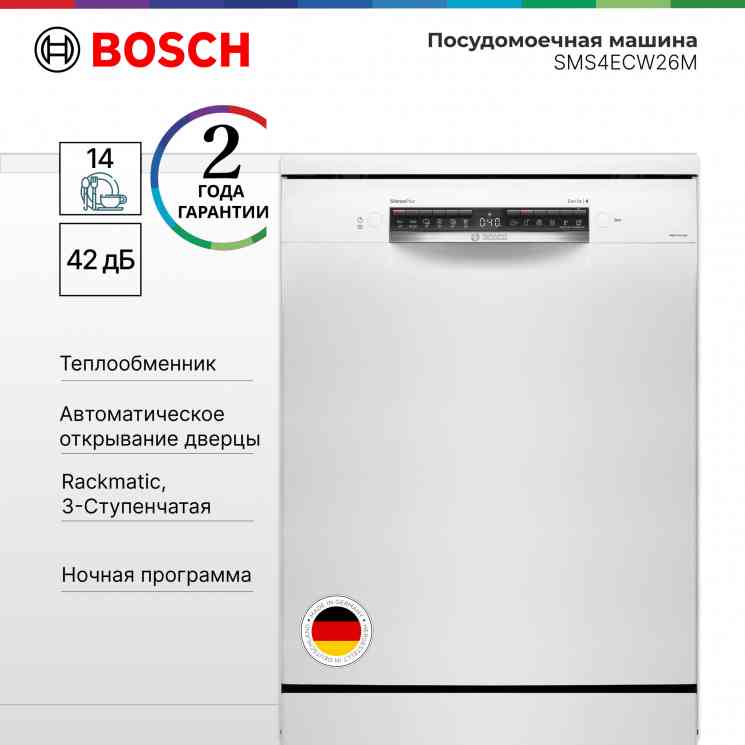 BOSCH SMS4ECW26M посудомоечная машина