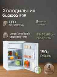 Бирюса 508 холодильник