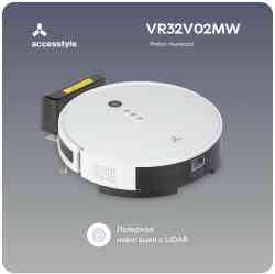 Робот-пылесос Accesstyle VR32V02MW
