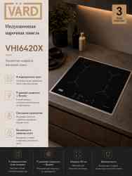 VARD VHI6420X