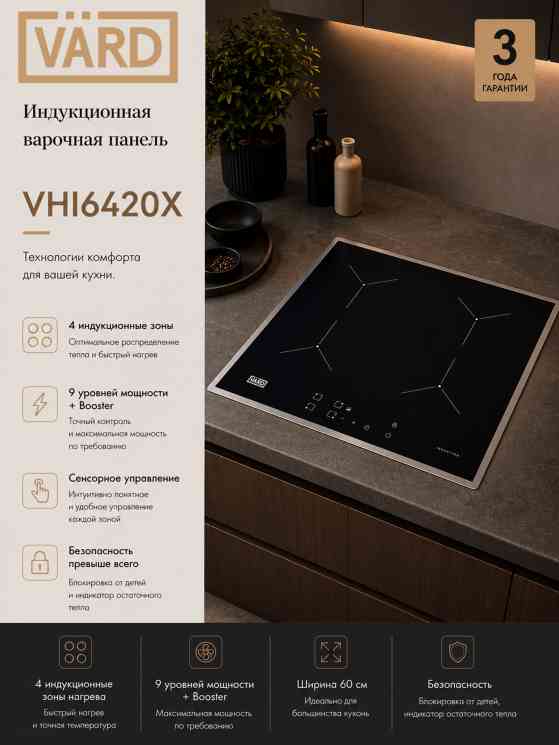 VARD VHI6420X