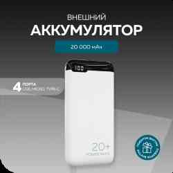 Внешний аккумулятор More choice PB19-20 20000mAh 2USB 2.1A White