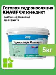 Гидроизоляция Флехендихт без битума(5кг)