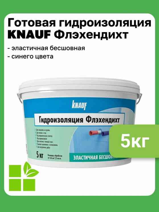 Гидроизоляция Флехендихт без битума(5кг)