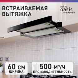 OASIS UV-60B кухонная вытяжка