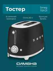 Smeg TSF01BLMEU