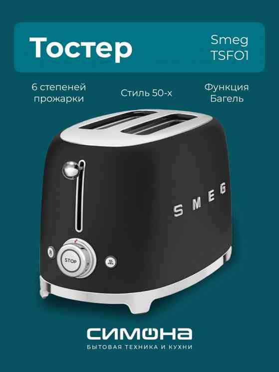 Smeg TSF01BLMEU