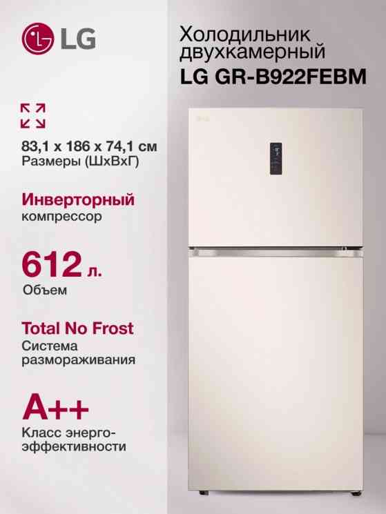 LG GR-B922FEBM холодильник