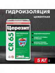 Гидроизоляция Церезит CR 65 Waterproof 5кг.