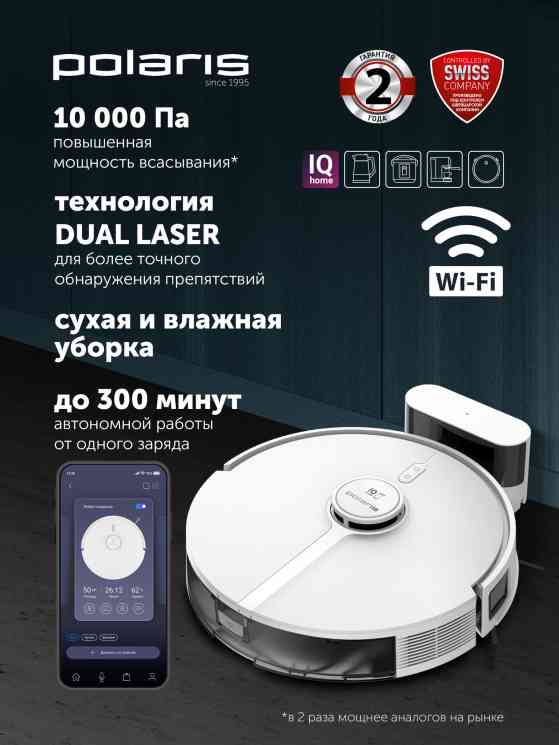 POLARIS PVCR 5005 WIFI IQ Home Белый Робот-пылесос