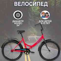 SKIF CITY 24 (24" 1 ск.) 2022, красный/голубой, IBK22OK24040 Велосипед