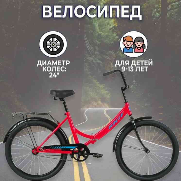 SKIF CITY 24 (24" 1 ск.) 2022, красный/голубой, IBK22OK24040 Велосипед