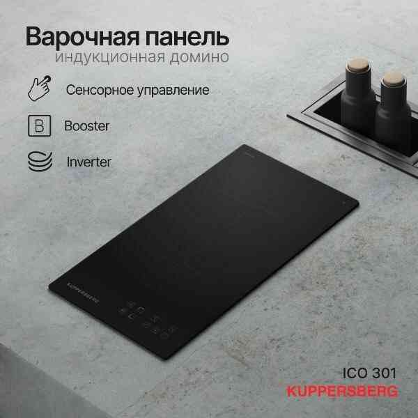 KUPPERSBERG ICO 301
