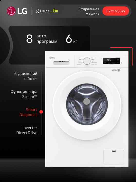 LG F2Y1NS3W стиральная машина
