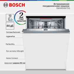 BOSCH SMV6EMX75Q посудомоечная машина