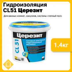 Гидроизоляция эластичная полимерная CL51 1,4кг