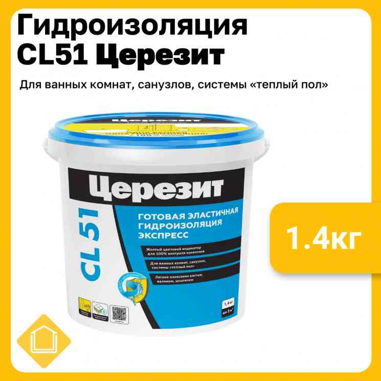 Гидроизоляция эластичная полимерная CL51 1,4кг
