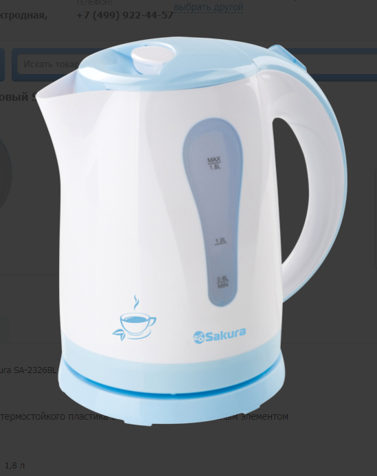 SAKURA SA-2326BL Чайник