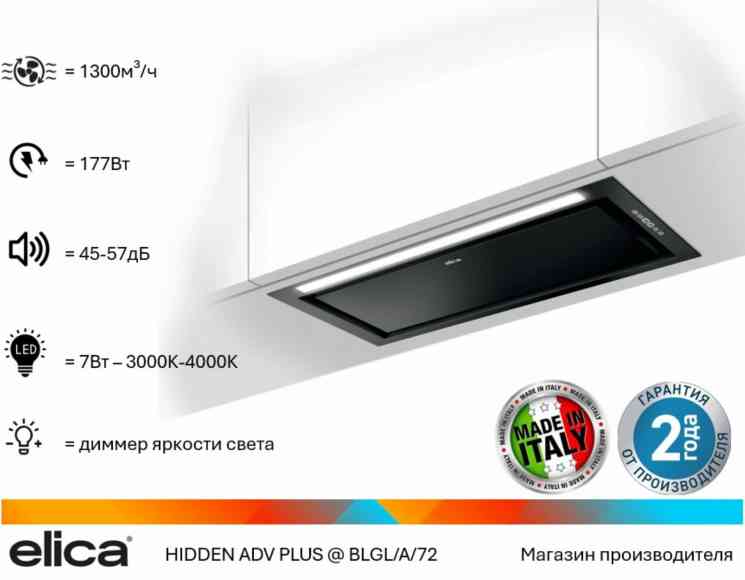 ELICA HIDDEN ADV PLUS @ BLGL/A/72