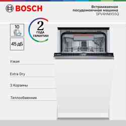 BOSCH SPV4HMX55Q посудомоечная машина