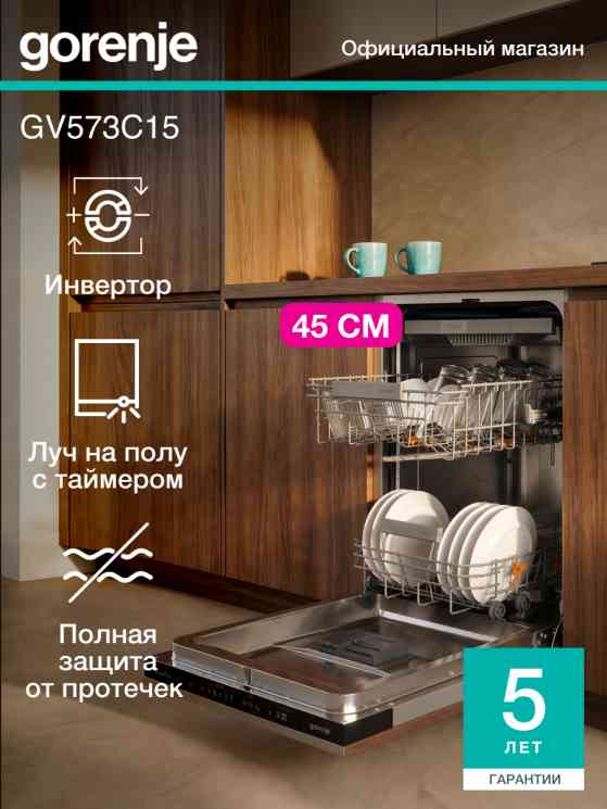 GORENJE GV573C15