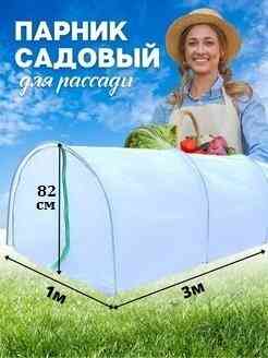 Парник садовый раскладной 6м, 7 дуг, d-16, агроспанбонд (1) Ворсма