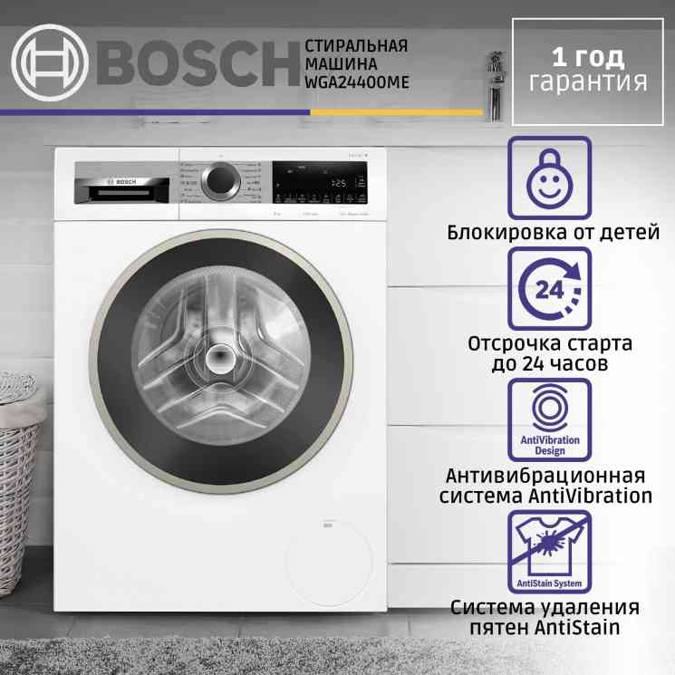 BOSCH WGA24400ME стиральная машина