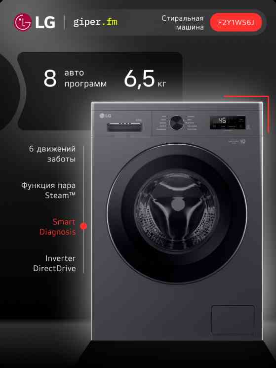 LG F2Y1WS6J стиральная машина