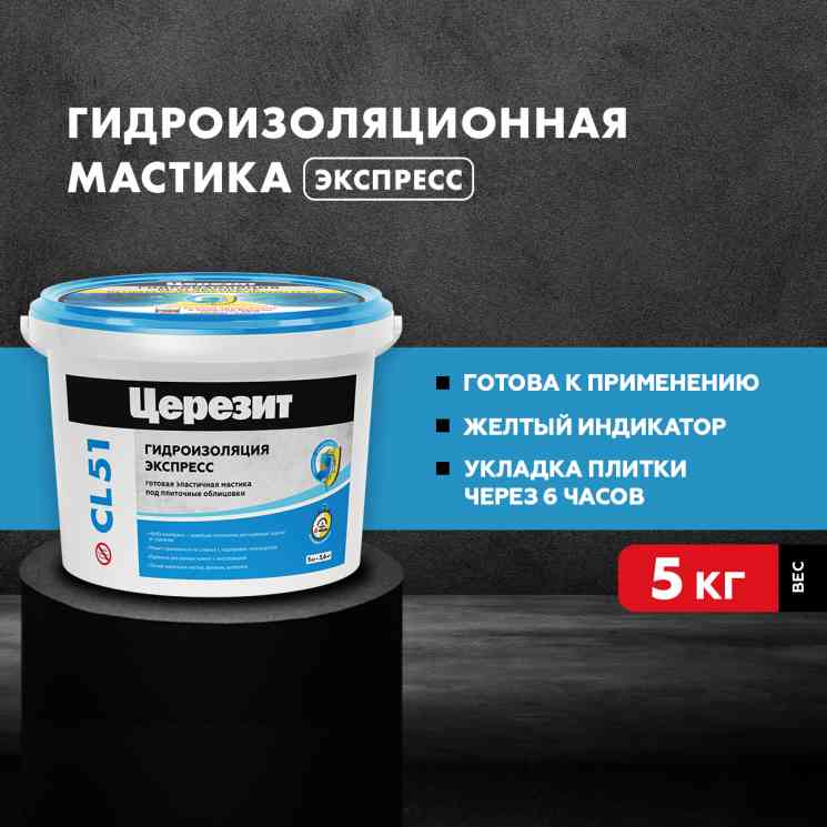 Гидроизоляция эластичная СL51 5кг.