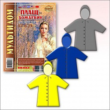 Плащ-дождевик с застежкой Размер 44-50 63*120 см L24-4 (12/1)