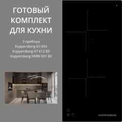 KUPPERSBERG ICI 604 + HT 612 BX + HMW 651 BX