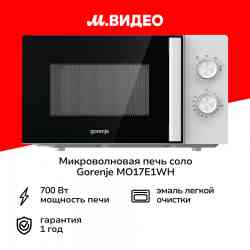 GORENJE MO17E1WH микроволновая печь