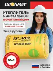 Утеплитель Изовер Теплый Дом ТВИН мини (610х8200м) 50мм/2 шт/10кв.м/0,5м3