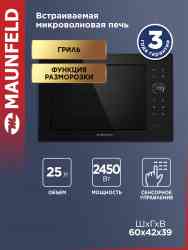 Maunfeld XBMO252GB Glossy