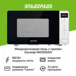 GORENJE MO20S4W микроволновая печь